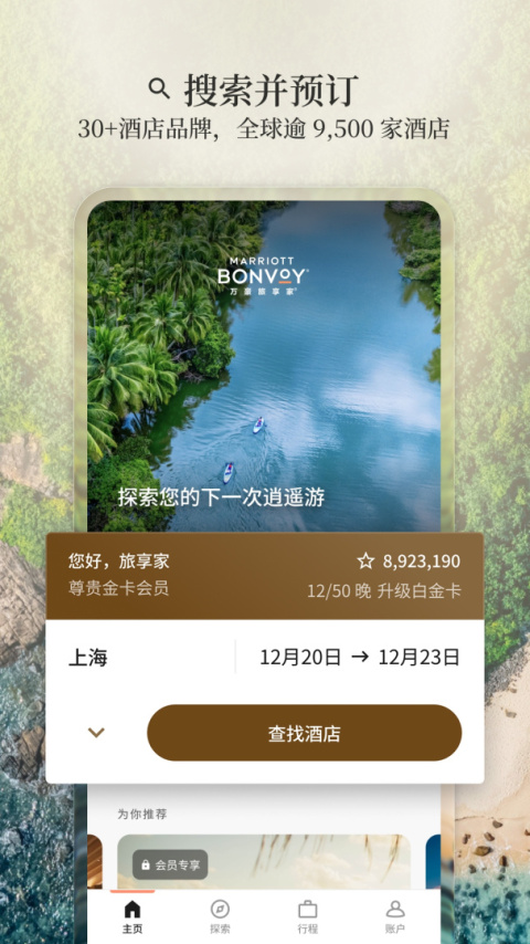 万豪旅享家