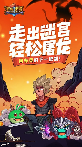 下一把剑官方正版