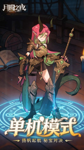 月圆之夜九游渠道版