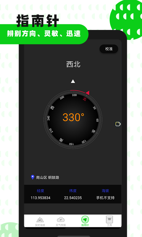 高度海拔GPS指南针app