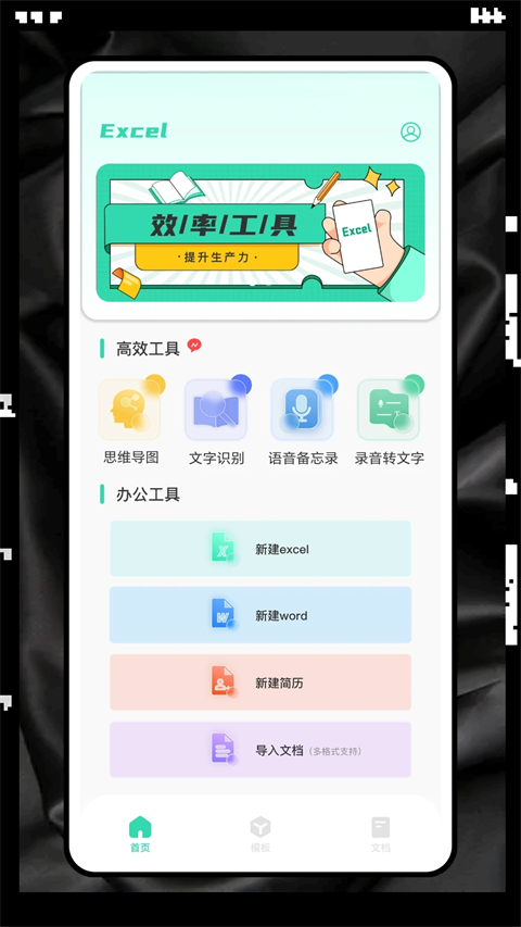 Excel表格制作app