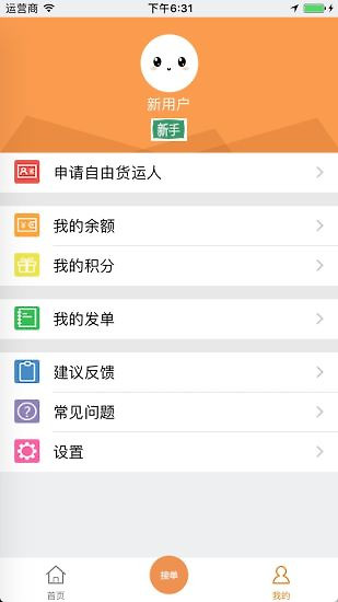 货运帮app