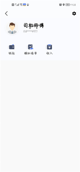 呼我司机翔游版软件