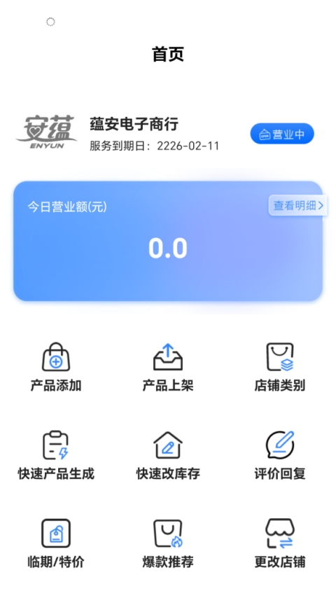 小街商户端app