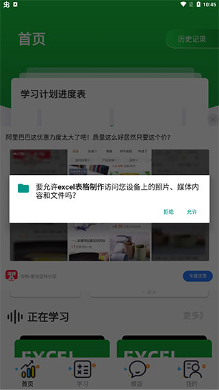 Excel表格制作app