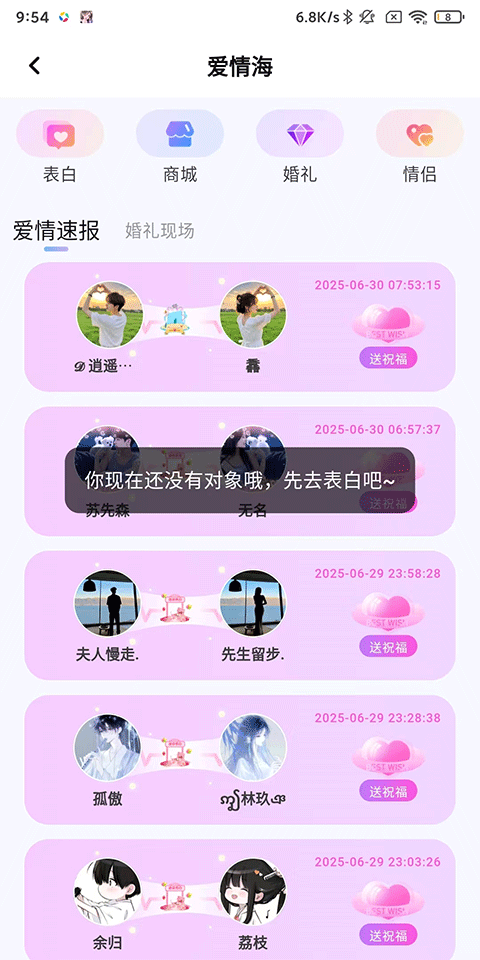 虚拟恋人app