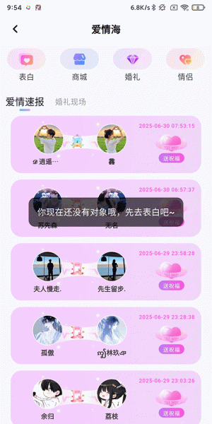 虚拟恋人app