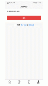 文案句子库app