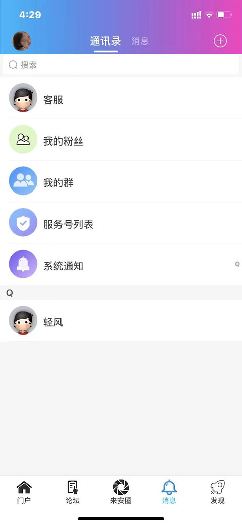 来安论坛app