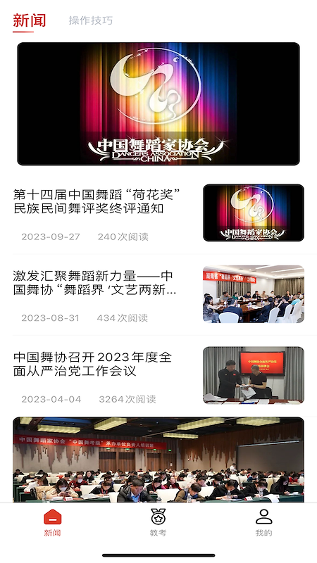舞蹈教考通app