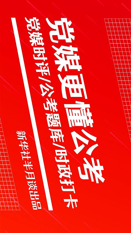 半月谈app