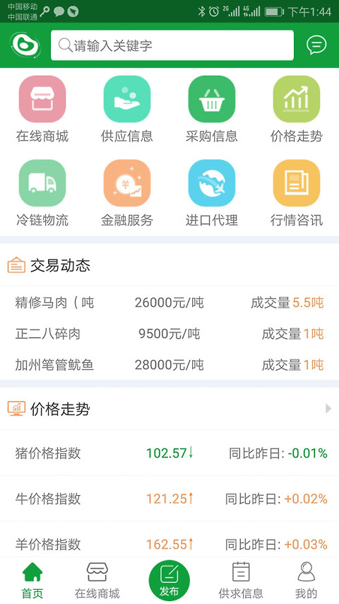 肉交所app