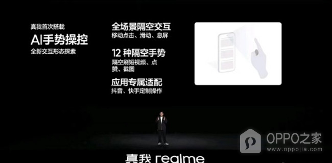 真我Realme GT Neo6 SE支持隔空手势吗？