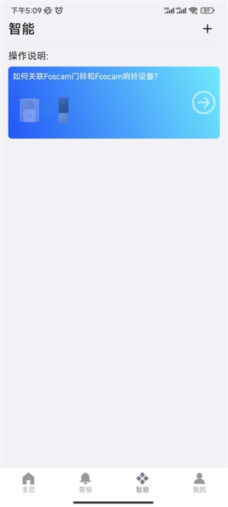 foscam摄像头app
