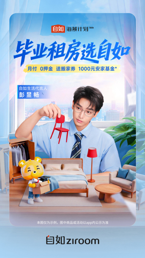 自如app