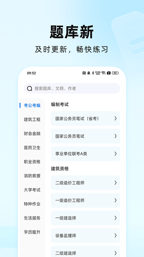 驾考通官方版