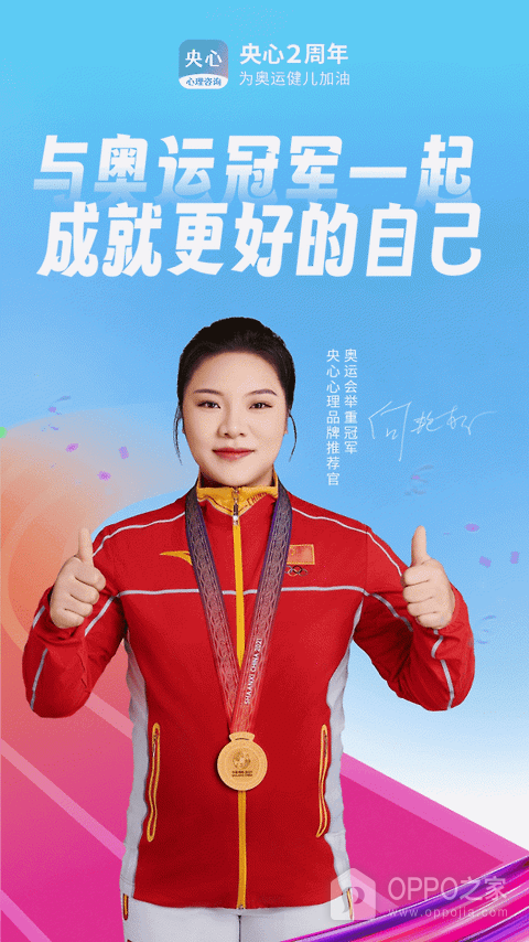 央心倾诉心理咨询app