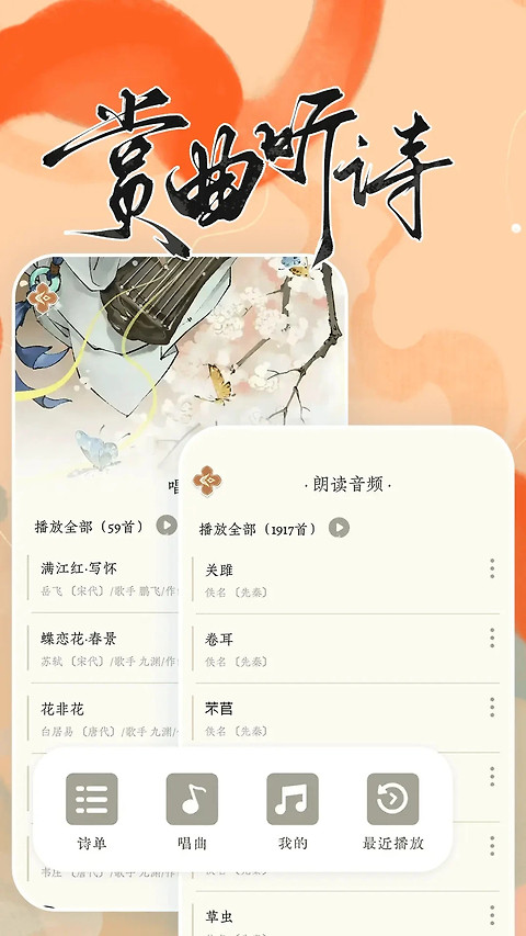 长相思app