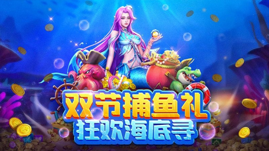 捕鱼大冒险高爆版