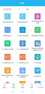 广东人社app