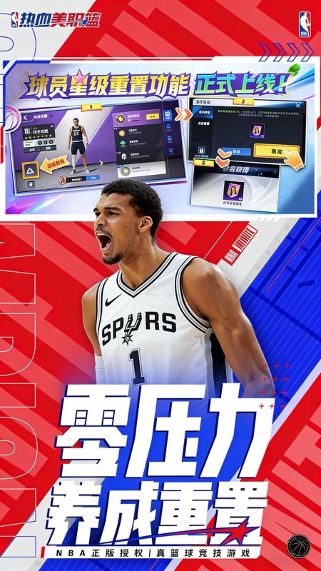 热血美职篮手游