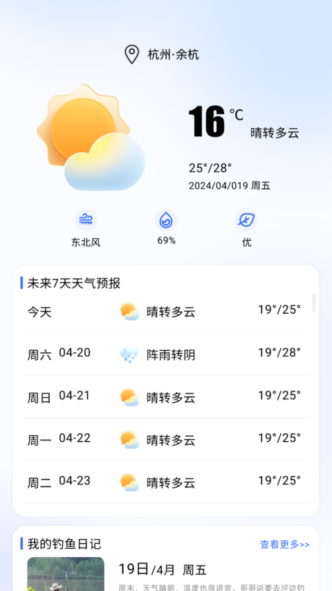 欢乐钓鱼大师官方版