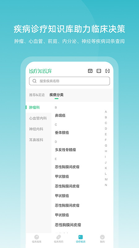 临床指南app