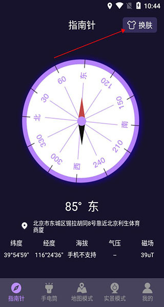 指南针户外助手app