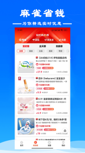 麻雀省钱app