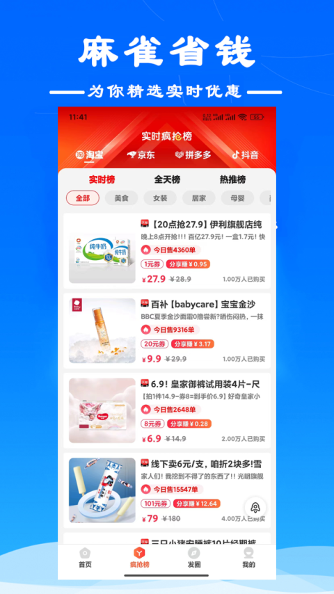 麻雀省钱app