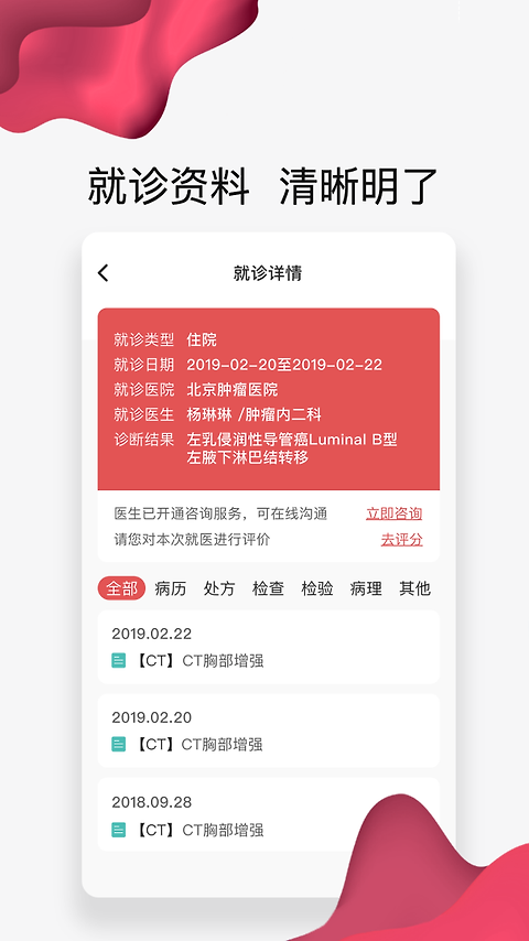 北肿云病历app
