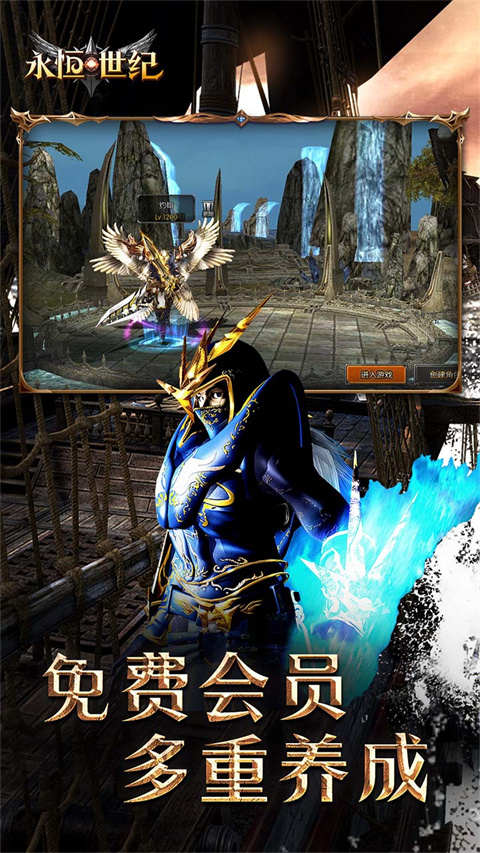 永恒世纪手游官方版