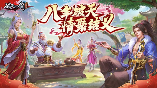 破天一剑华为版