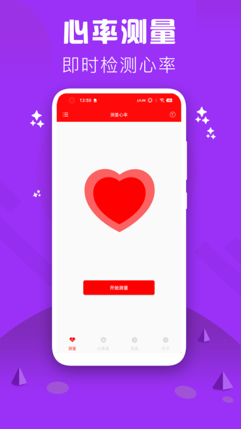 心率检测仪app