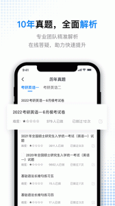 考研题库通app