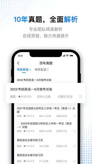 考研题库通app