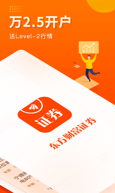 东方财富证券app