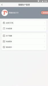 璞趣标贴打印app