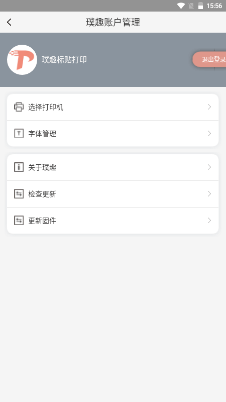 璞趣标贴打印app