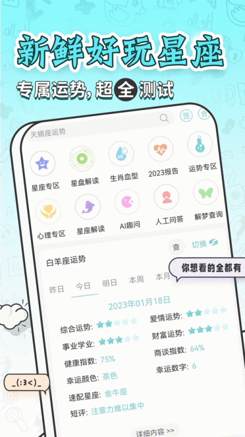 星座运势大全app