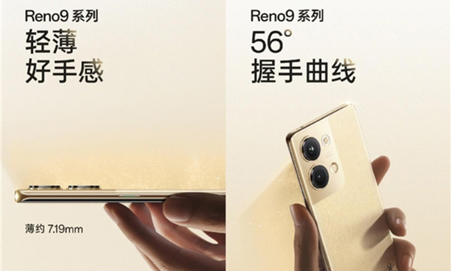 OPPO Reno9外观工艺升级 颜值再次提升！