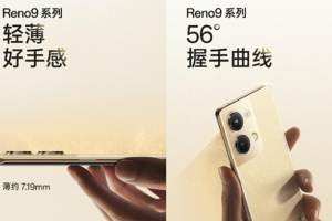 OPPO Reno9外观工艺升级 颜值再次提升！