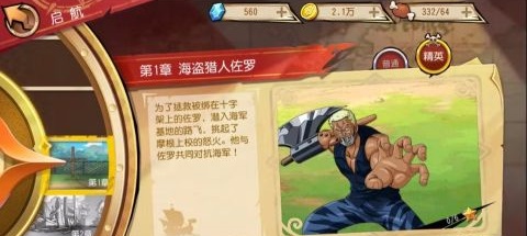 航海王启航腾讯版