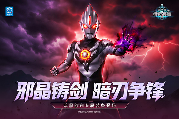 奥特曼传奇英雄