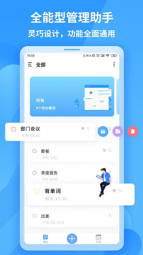 知了清单app