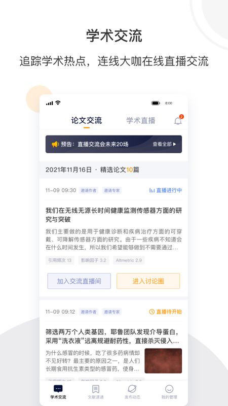 络绎科学app官方版