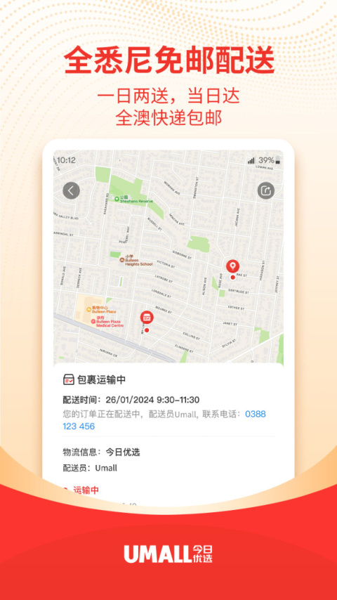 Umall今日优选app