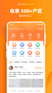 石材链app