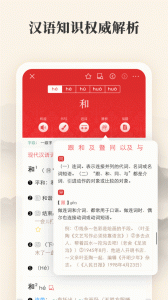 现代汉语词典app