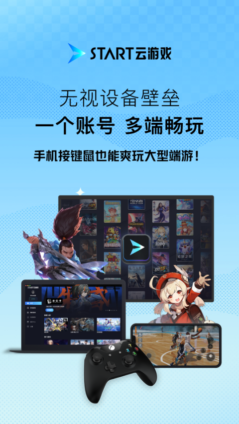 START云游戏app
